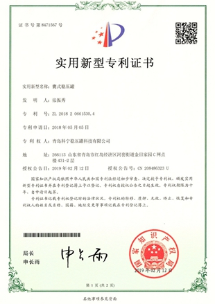 實(shí)用專利證書(shū)