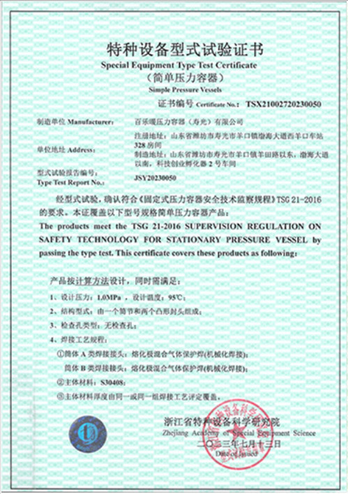 不銹鋼1.0Mpa型式實(shí)驗(yàn)證書(shū)